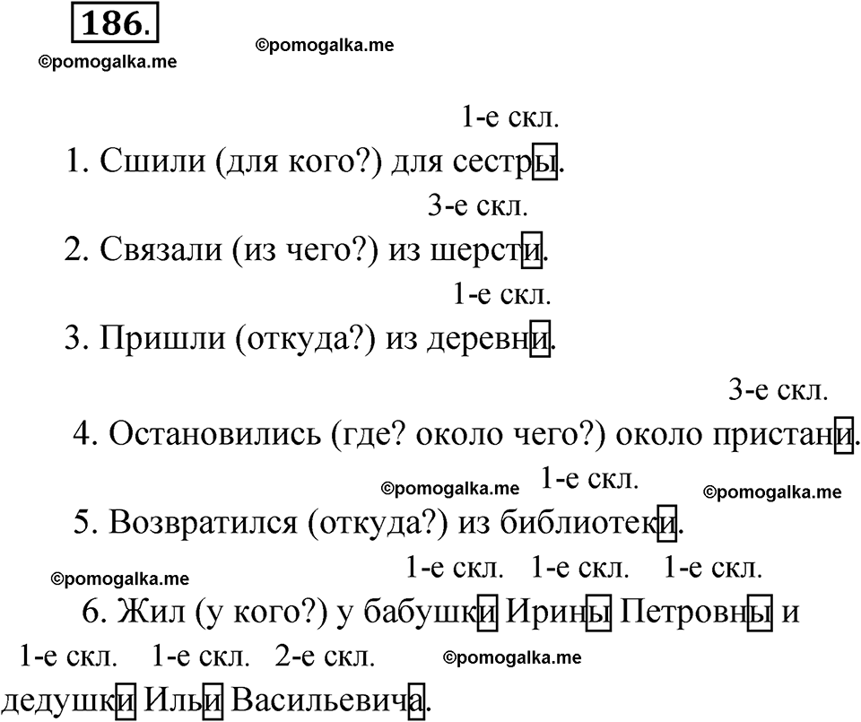 часть 1 страница 97 упражнение 186 русский язык 4 класс Рамзаева 2025