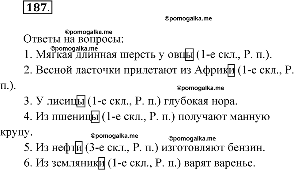 часть 1 страница 97 упражнение 187 русский язык 4 класс Рамзаева 2025