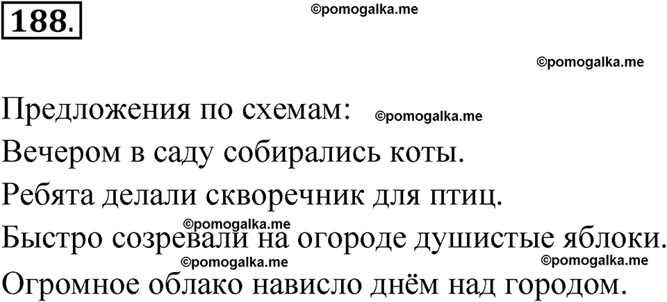 часть 1 страница 98 упражнение 188 русский язык 4 класс Рамзаева 2025