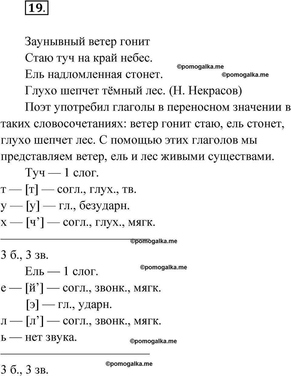 часть 1 страница 13 упражнение 19 русский язык 4 класс Рамзаева 2025