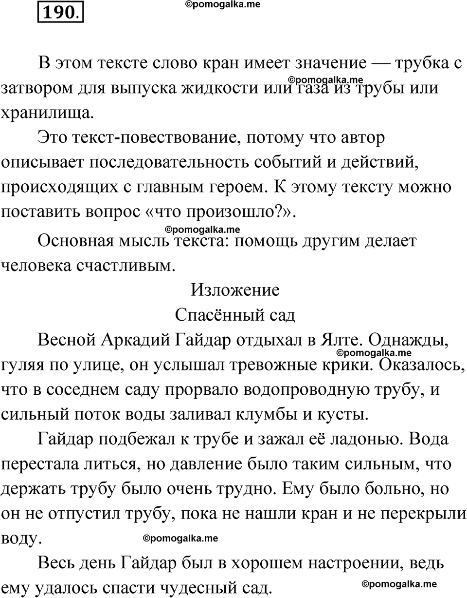 часть 1 страница 98 упражнение 190 русский язык 4 класс Рамзаева 2025