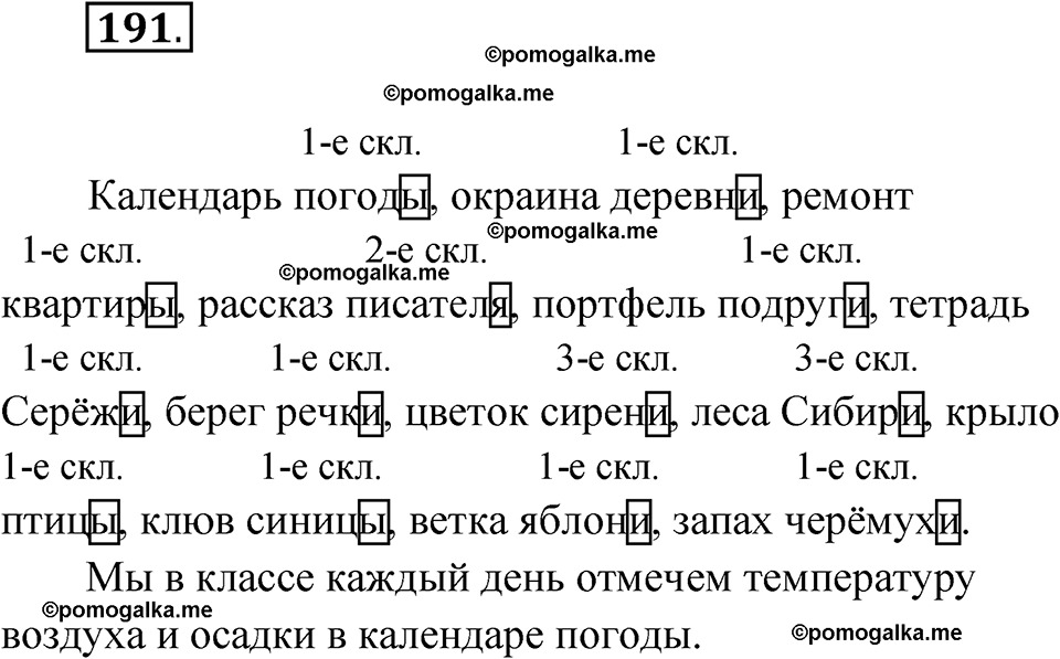 часть 1 страница 99 упражнение 191 русский язык 4 класс Рамзаева 2025