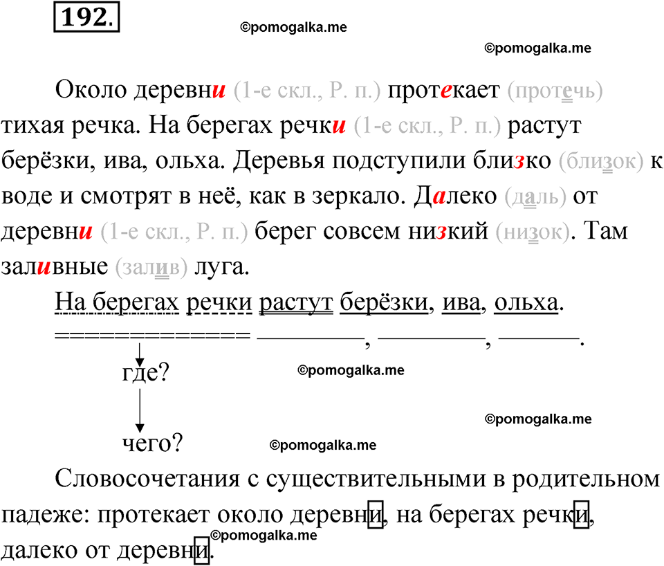 часть 1 страница 100 упражнение 192 русский язык 4 класс Рамзаева 2025