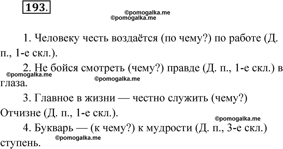 часть 1 страница 100 упражнение 193 русский язык 4 класс Рамзаева 2025
