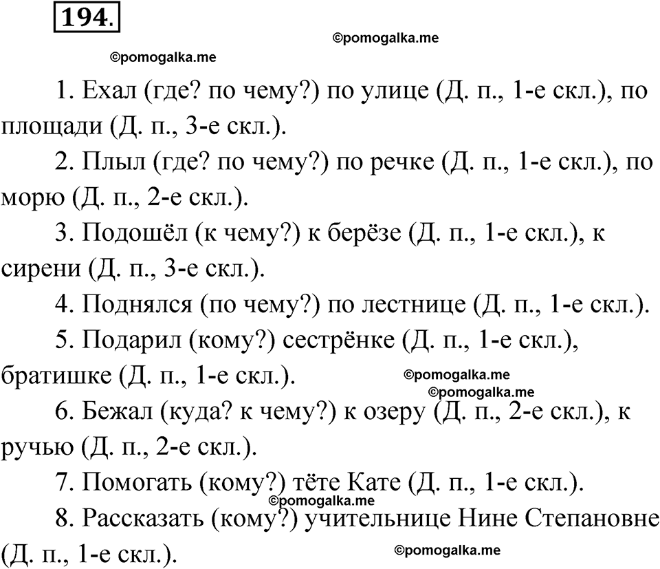 часть 1 страница 101 упражнение 194 русский язык 4 класс Рамзаева 2025