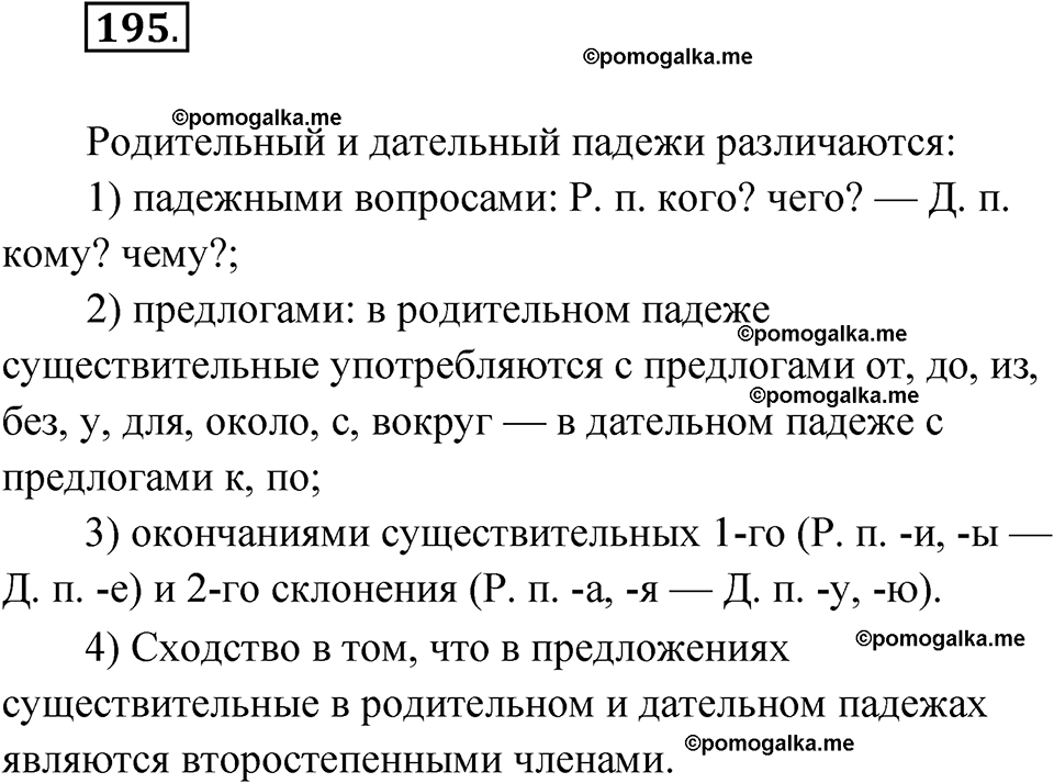 часть 1 страница 101 упражнение 195 русский язык 4 класс Рамзаева 2025