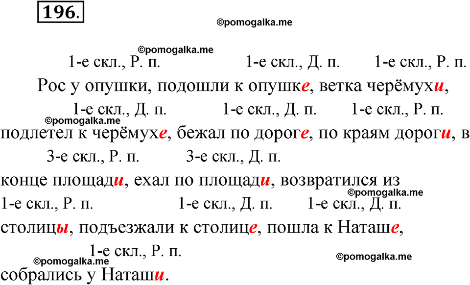 часть 1 страница 102 упражнение 196 русский язык 4 класс Рамзаева 2025