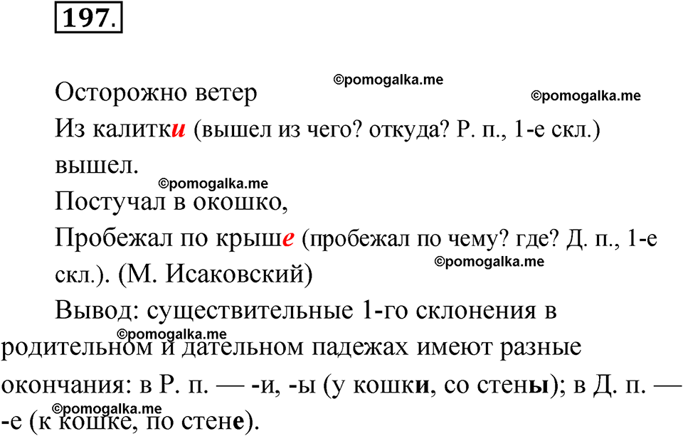 часть 1 страница 102 упражнение 197 русский язык 4 класс Рамзаева 2025