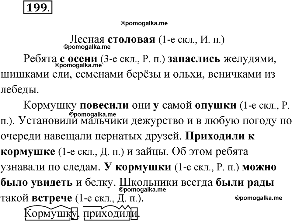 часть 1 страница 103 упражнение 199 русский язык 4 класс Рамзаева 2025
