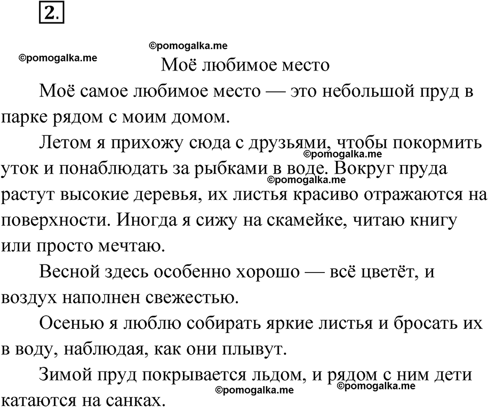 часть 1 страница 4 упражнение 2 русский язык 4 класс Рамзаева 2025