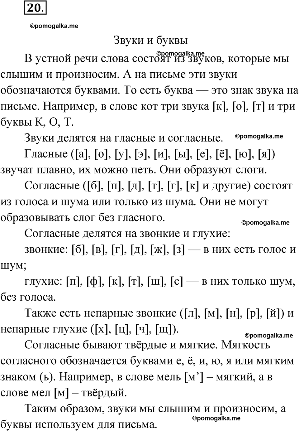 часть 1 страница 13 упражнение 20 русский язык 4 класс Рамзаева 2025