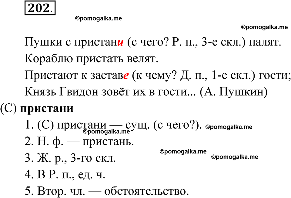 часть 1 страница 105 упражнение 202 русский язык 4 класс Рамзаева 2025