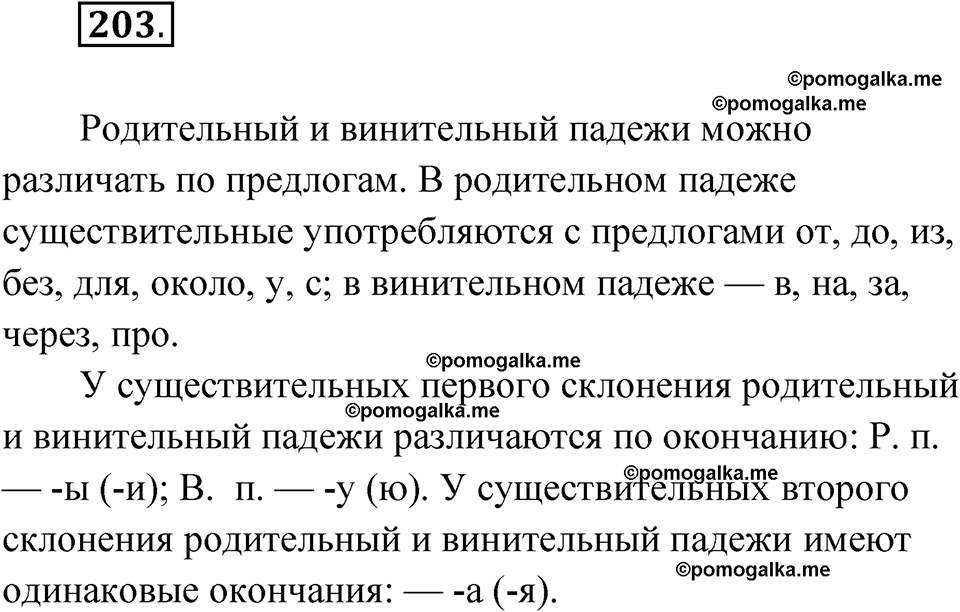 часть 1 страница 105 упражнение 203 русский язык 4 класс Рамзаева 2025
