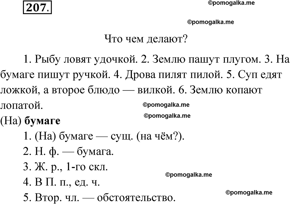 часть 1 страница 108 упражнение 207 русский язык 4 класс Рамзаева 2025