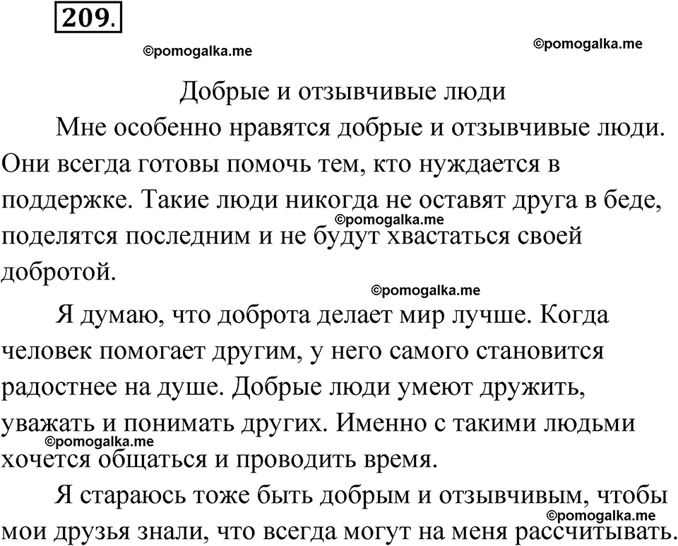 часть 1 страница 108 упражнение 209 русский язык 4 класс Рамзаева 2025