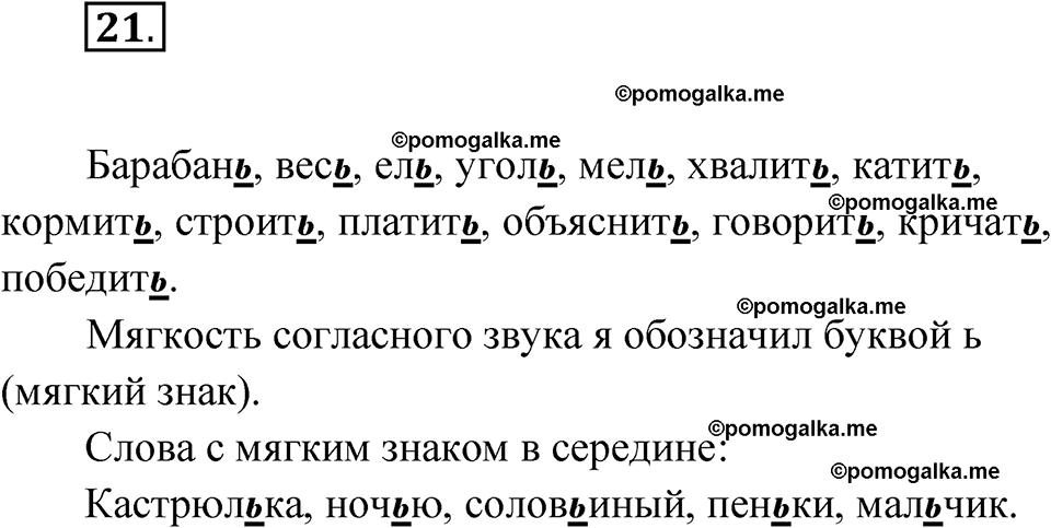 часть 1 страница 15 упражнение 21 русский язык 4 класс Рамзаева 2025