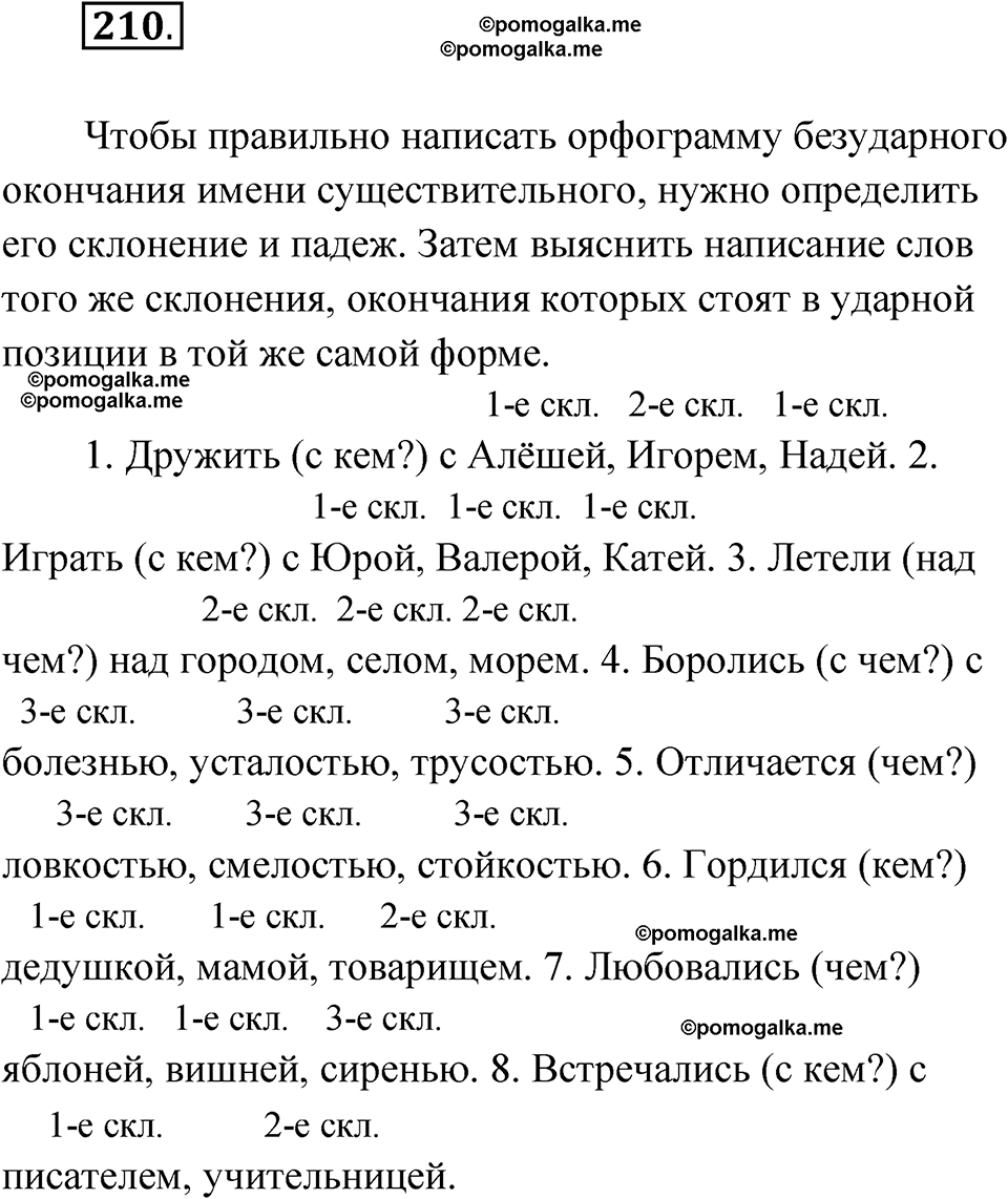 часть 1 страница 108 упражнение 210 русский язык 4 класс Рамзаева 2025