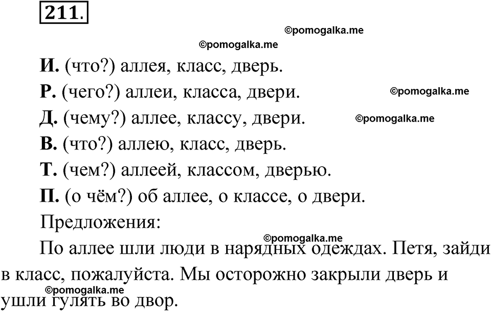 часть 1 страница 109 упражнение 211 русский язык 4 класс Рамзаева 2025