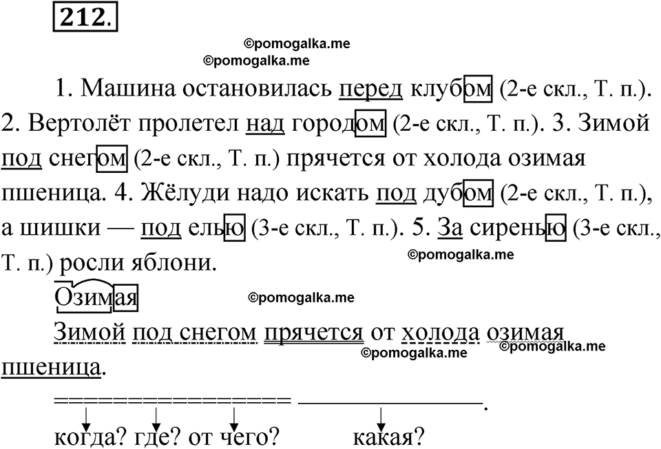 часть 1 страница 109 упражнение 212 русский язык 4 класс Рамзаева 2025