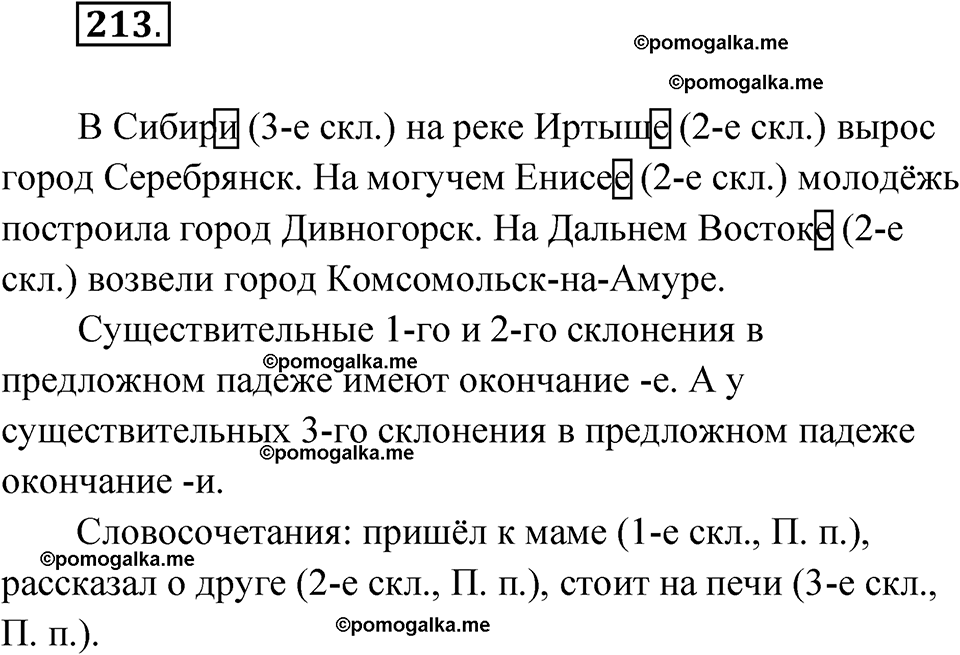 часть 1 страница 110 упражнение 213 русский язык 4 класс Рамзаева 2025