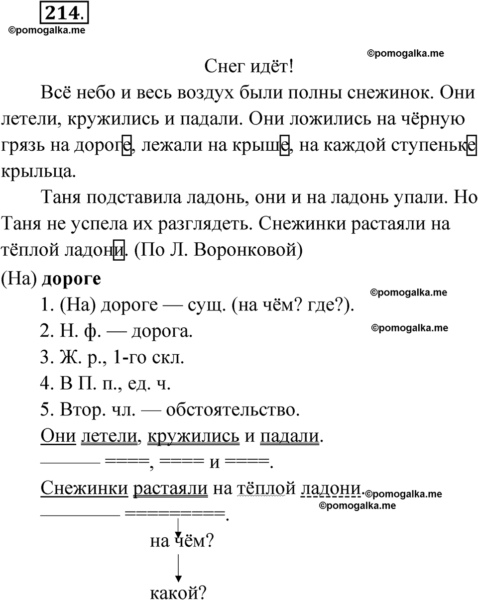 часть 1 страница 110 упражнение 214 русский язык 4 класс Рамзаева 2025