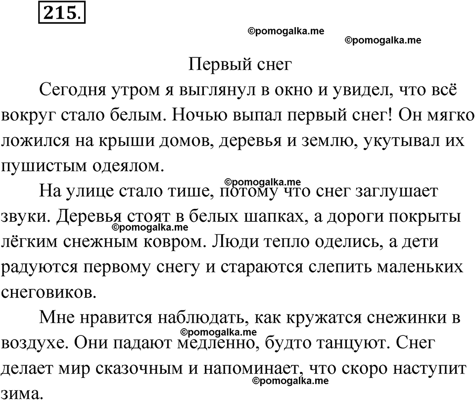часть 1 страница 111 упражнение 215 русский язык 4 класс Рамзаева 2025