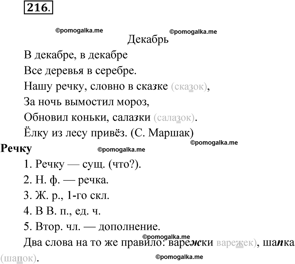 часть 1 страница 111 упражнение 216 русский язык 4 класс Рамзаева 2025