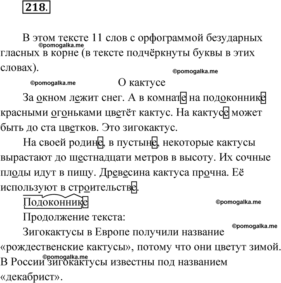 часть 1 страница 111 упражнение 218 русский язык 4 класс Рамзаева 2025