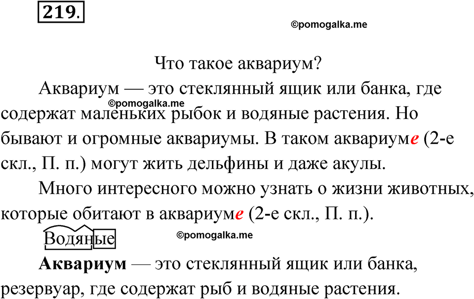 часть 1 страница 112 упражнение 219 русский язык 4 класс Рамзаева 2025