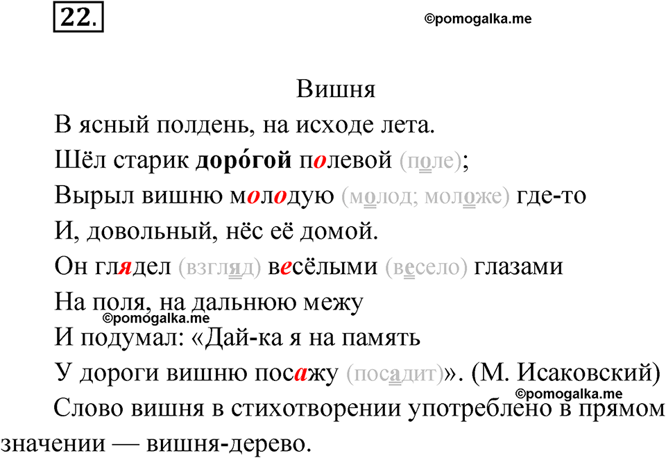 часть 1 страница 15 упражнение 22 русский язык 4 класс Рамзаева 2025