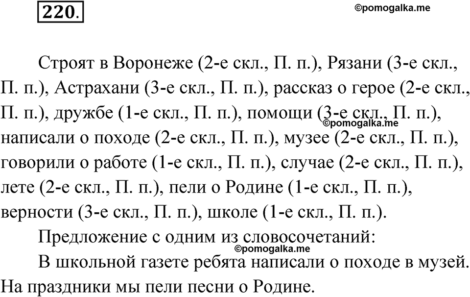 часть 1 страница 112 упражнение 220 русский язык 4 класс Рамзаева 2025