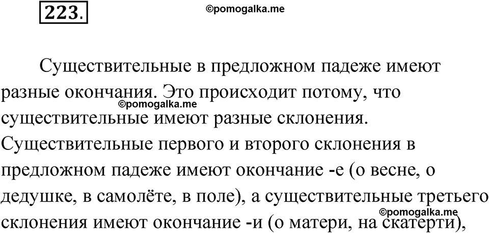 часть 1 страница 113 упражнение 223 русский язык 4 класс Рамзаева 2025