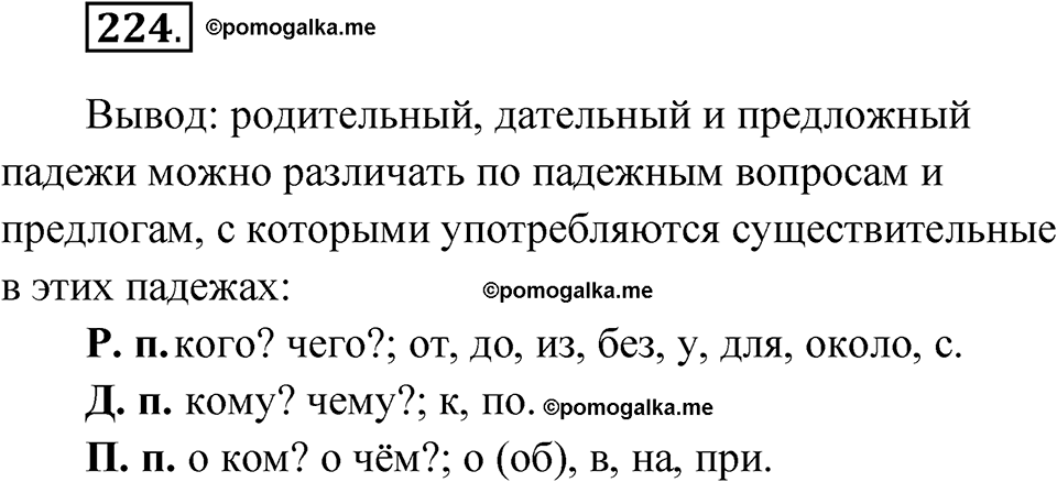 часть 1 страница 114 упражнение 224 русский язык 4 класс Рамзаева 2025