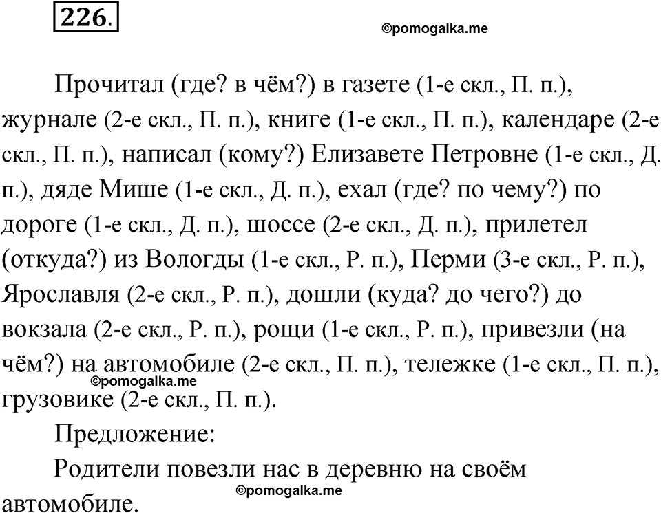 часть 1 страница 115 упражнение 226 русский язык 4 класс Рамзаева 2025