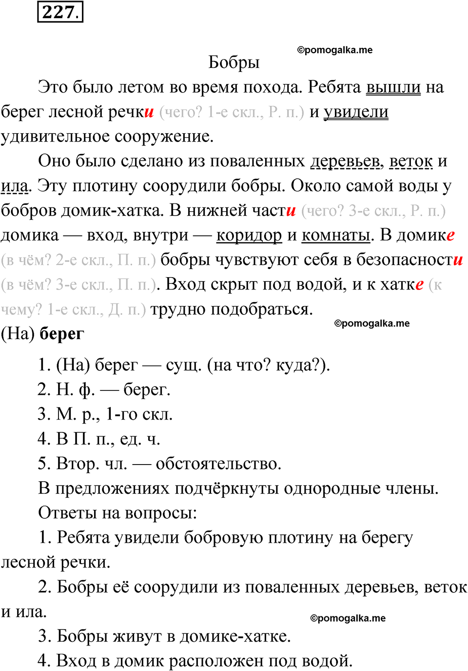 часть 1 страница 115 упражнение 227 русский язык 4 класс Рамзаева 2025