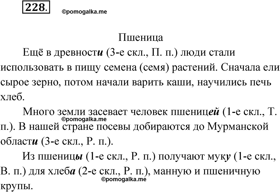 часть 1 страница 116 упражнение 228 русский язык 4 класс Рамзаева 2025