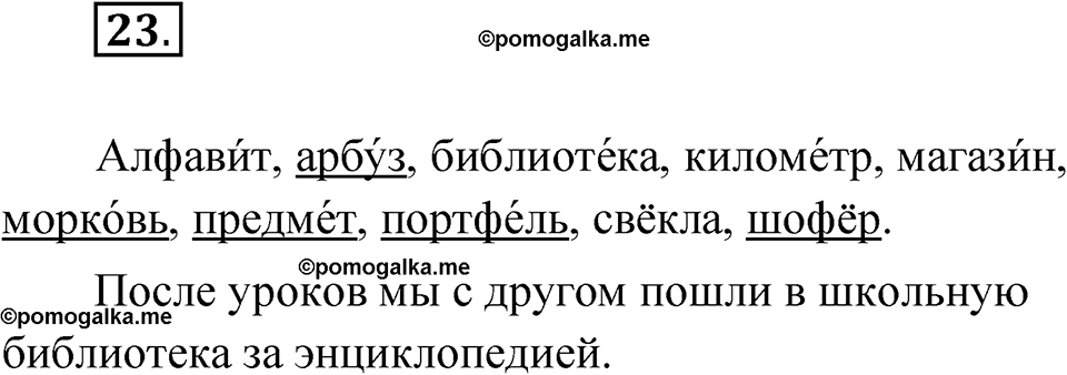 часть 1 страница 15 упражнение 23 русский язык 4 класс Рамзаева 2025