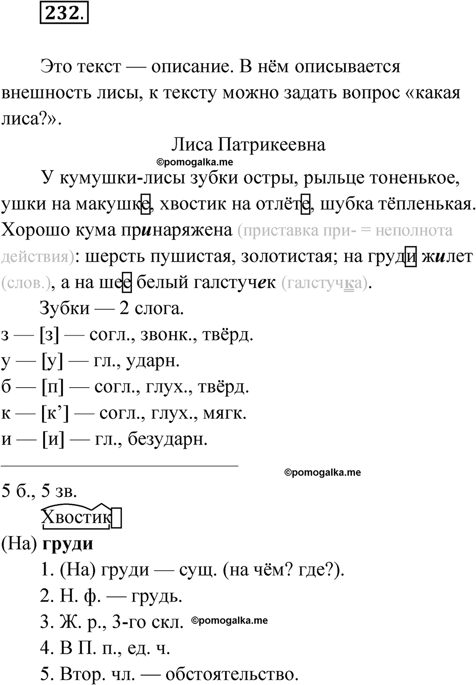 часть 1 страница 118 упражнение 232 русский язык 4 класс Рамзаева 2025