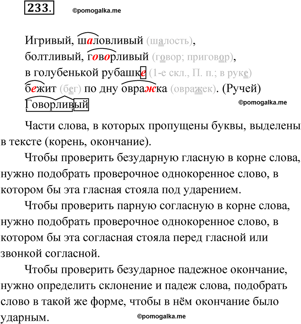 часть 1 страница 118 упражнение 233 русский язык 4 класс Рамзаева 2025