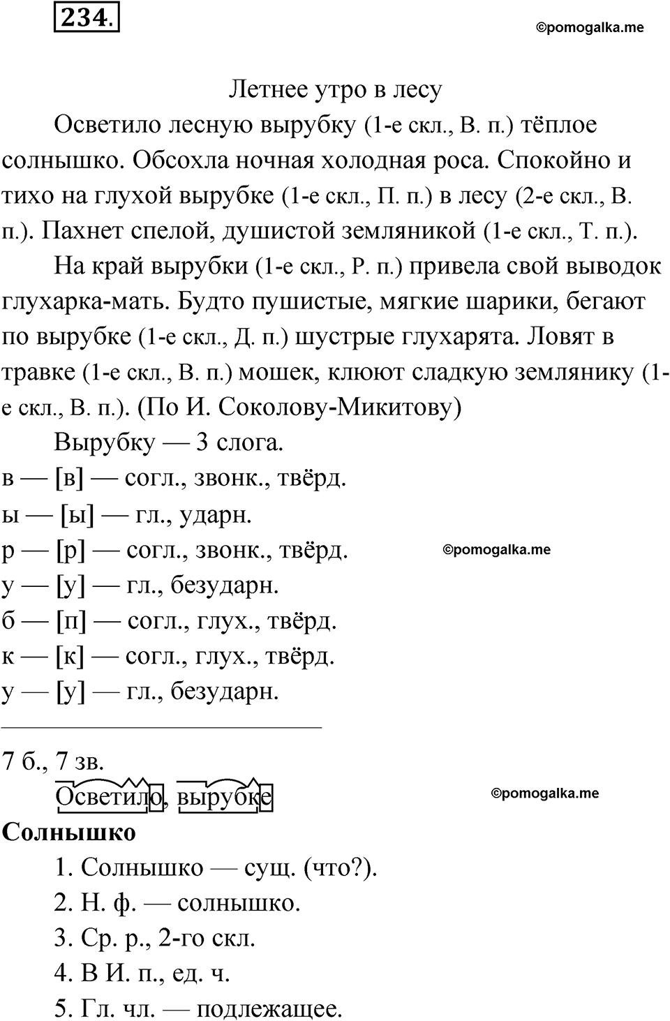 часть 1 страница 118 упражнение 234 русский язык 4 класс Рамзаева 2025