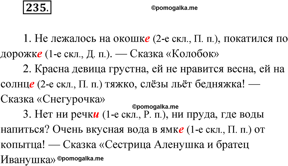 часть 1 страница 119 упражнение 235 русский язык 4 класс Рамзаева 2025