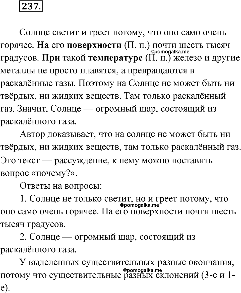 часть 1 страница 119 упражнение 237 русский язык 4 класс Рамзаева 2025