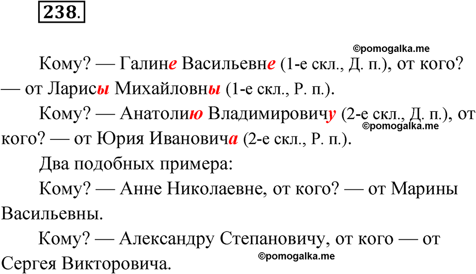 часть 1 страница 120 упражнение 238 русский язык 4 класс Рамзаева 2025