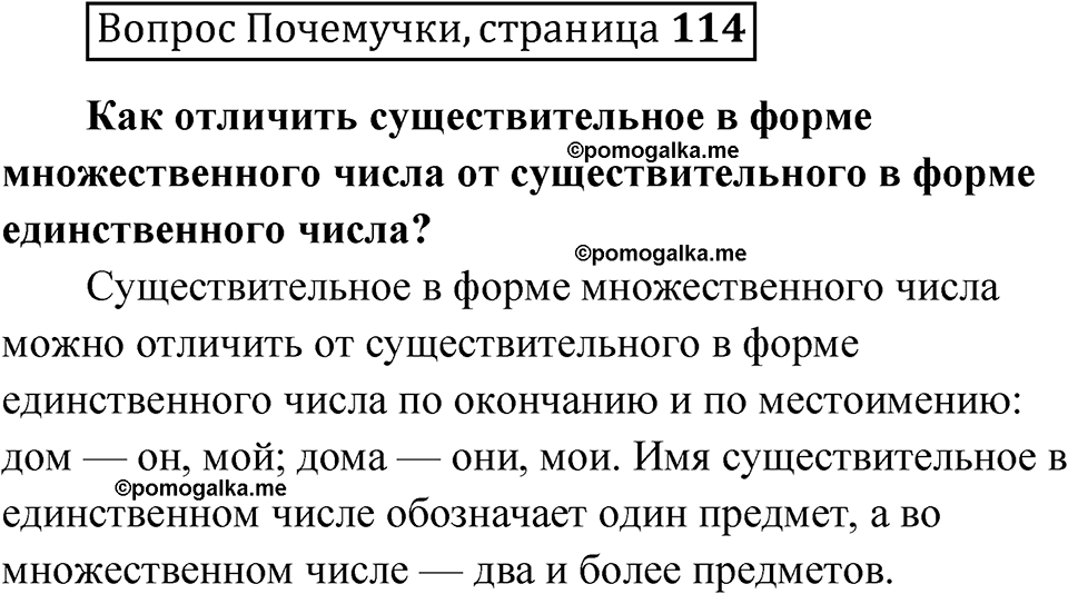 часть 1 страница 114 Вопрос почемучки русский язык 4 класс Рамзаева 2025
