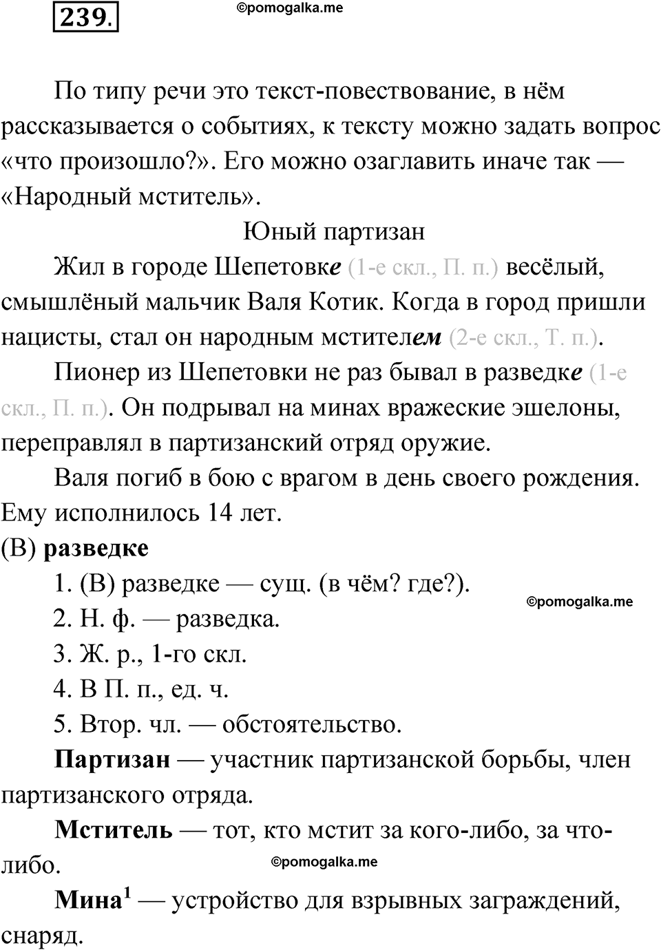 часть 1 страница 120 упражнение 239 русский язык 4 класс Рамзаева 2025