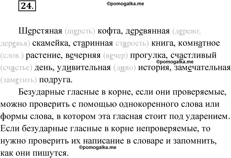 часть 1 страница 16 упражнение 24 русский язык 4 класс Рамзаева 2025
