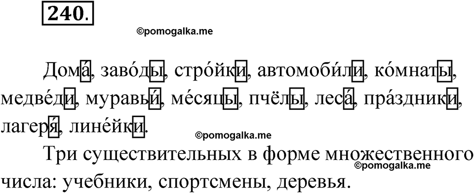 часть 1 страница 121 упражнение 240 русский язык 4 класс Рамзаева 2025
