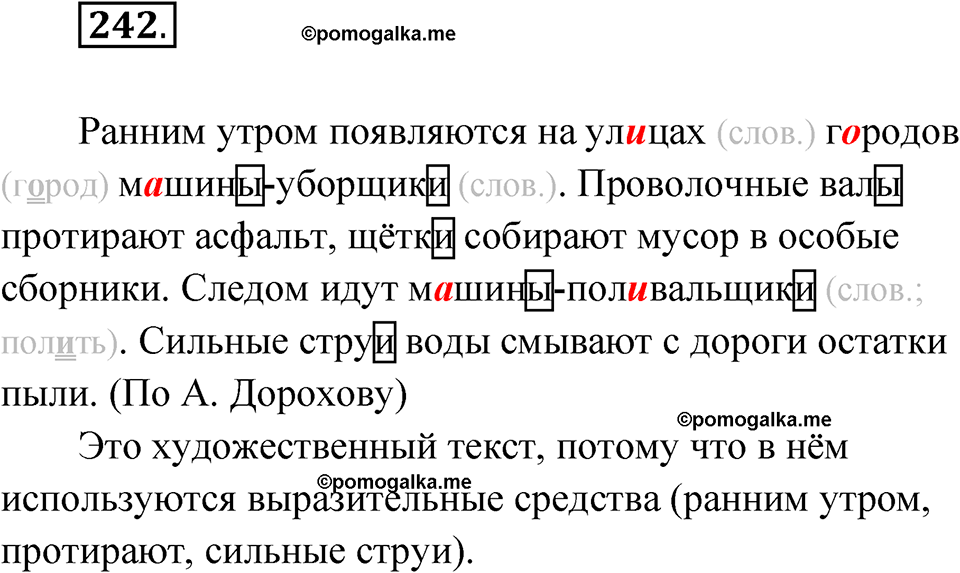 часть 1 страница 122 упражнение 242 русский язык 4 класс Рамзаева 2025