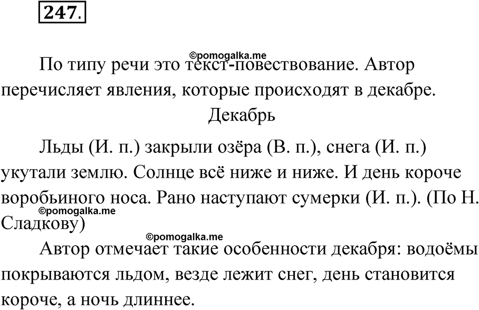 часть 1 страница 124 упражнение 247 русский язык 4 класс Рамзаева 2025