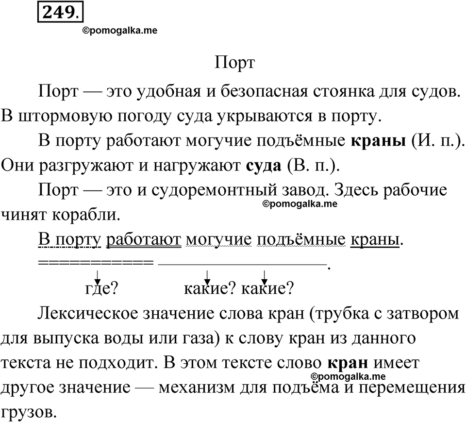 часть 1 страница 125 упражнение 249 русский язык 4 класс Рамзаева 2025